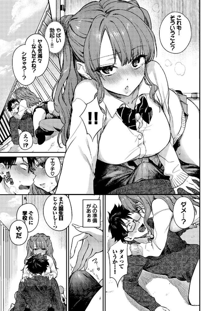 キミに火照る by 花兄けい コミックバベル編集部 (p11)