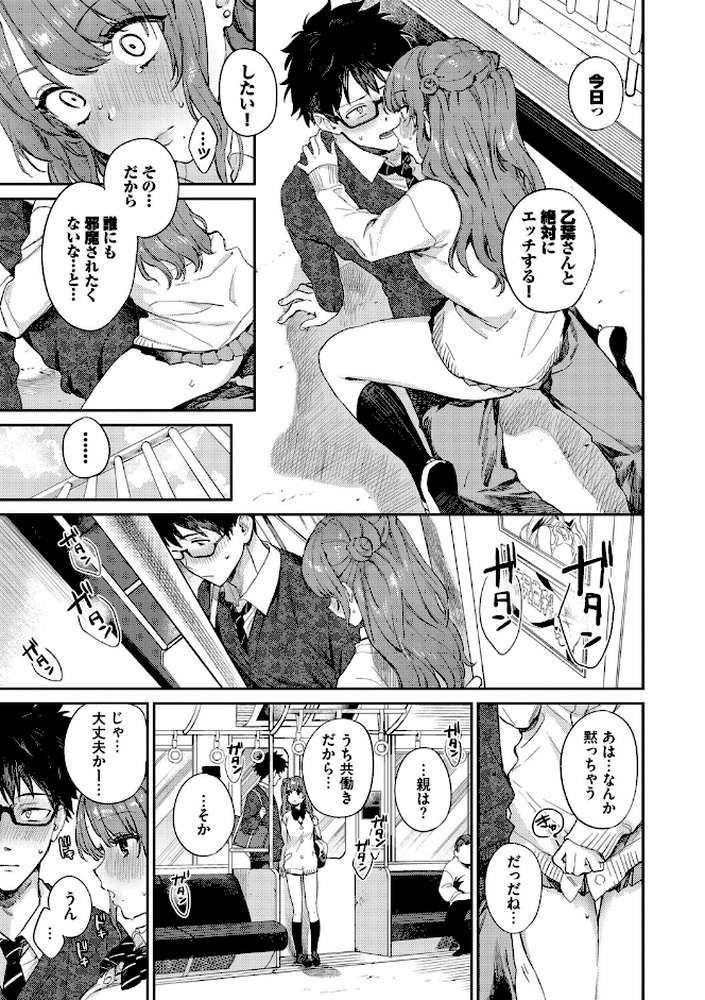 キミに火照る by 花兄けい コミックバベル編集部 (p13)