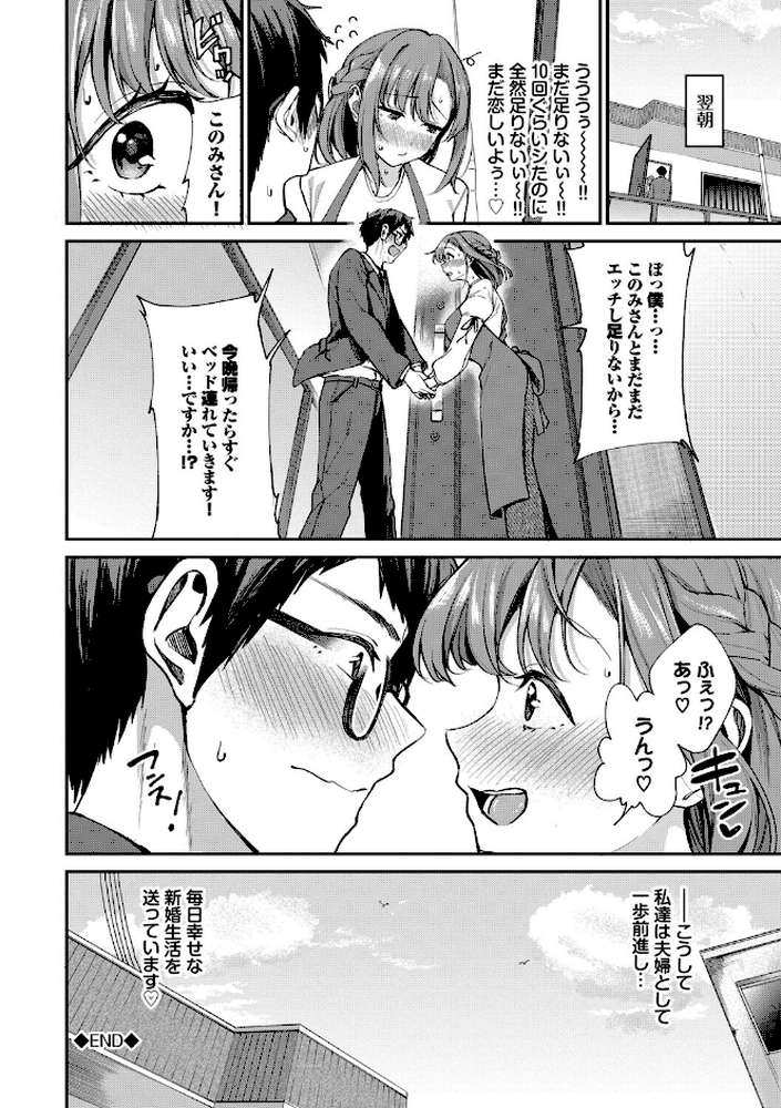あまえづくし by 東條土筆 コミックバベル編集部 (p24)