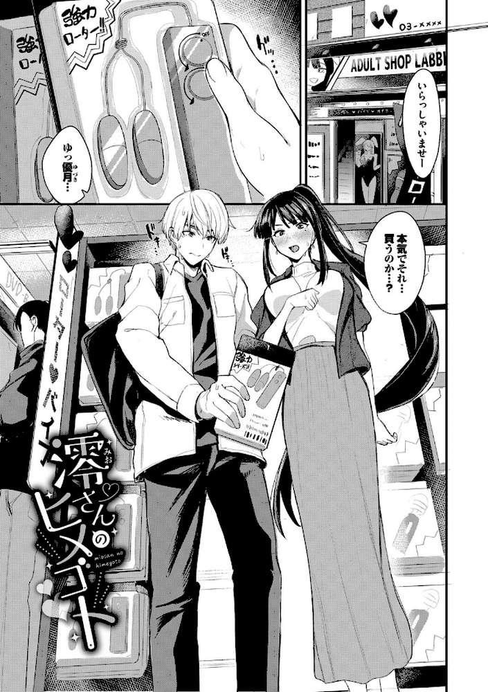 あまえづくし by 東條土筆 コミックバベル編集部 (p26)