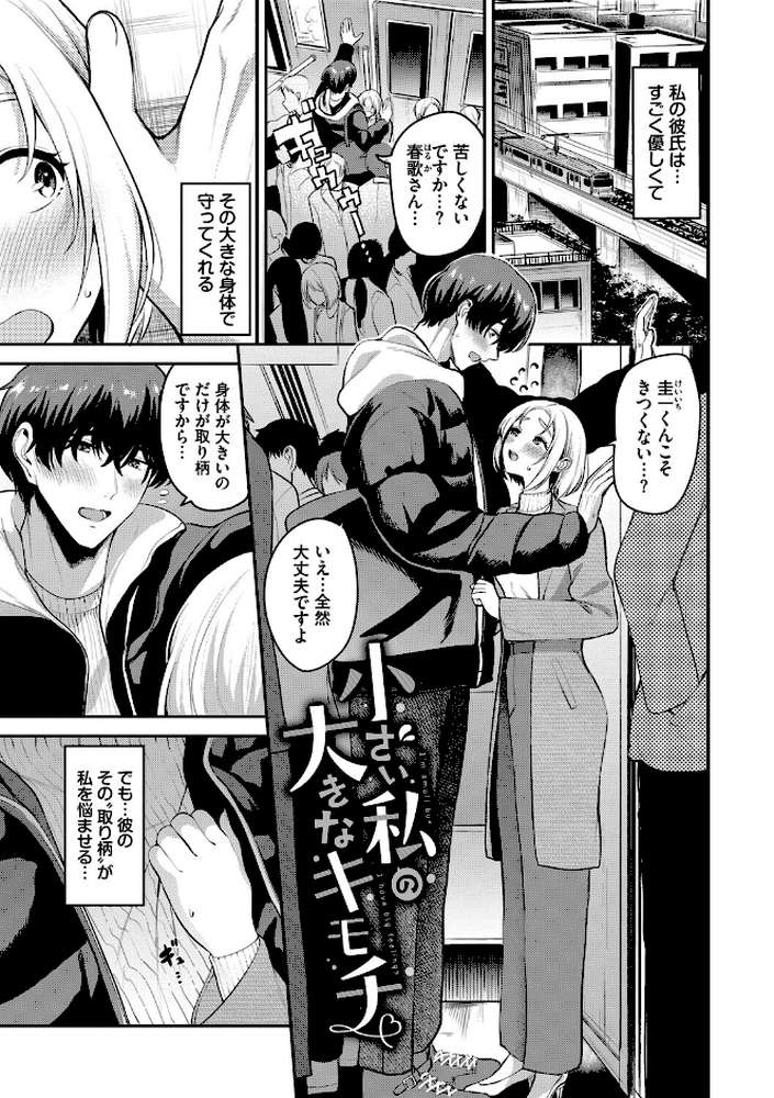 あまえづくし by 東條土筆 コミックバベル編集部 (p28)