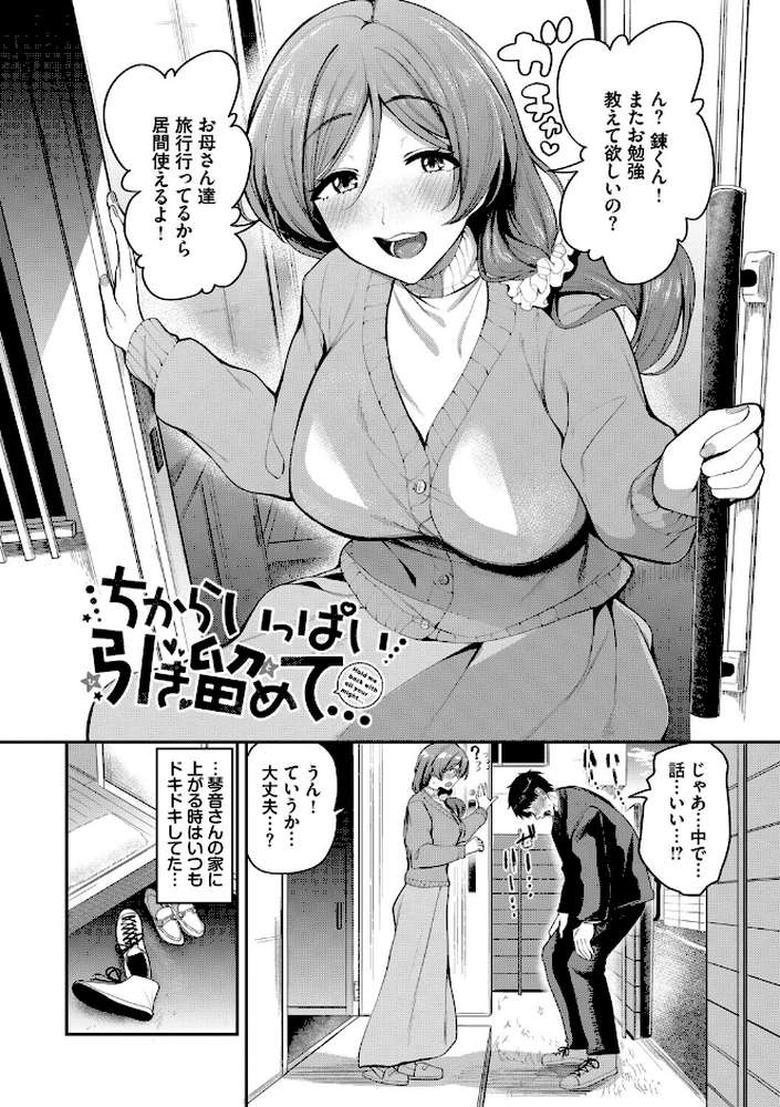 あまえづくし by 東條土筆 コミックバベル編集部 (p29)