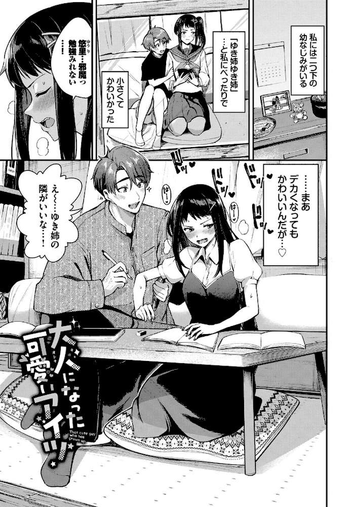 あまえづくし by 東條土筆 コミックバベル編集部 (p31)