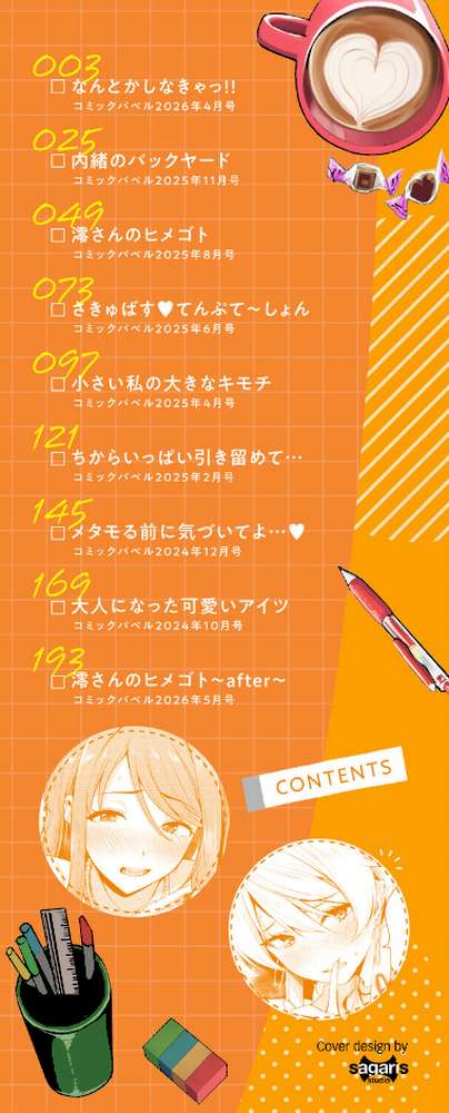 あまえづくし by 東條土筆 コミックバベル編集部 (p2)