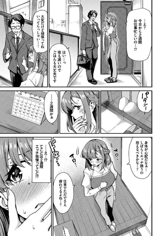 あまえづくし by 東條土筆 コミックバベル編集部 (p5)