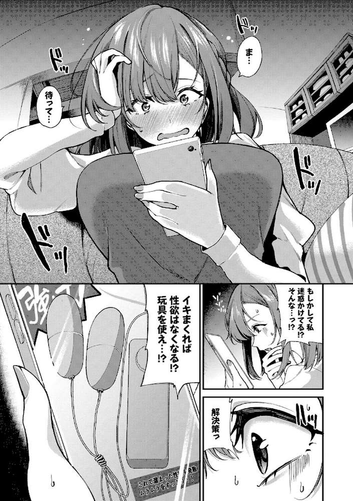 あまえづくし by 東條土筆 コミックバベル編集部 (p7)