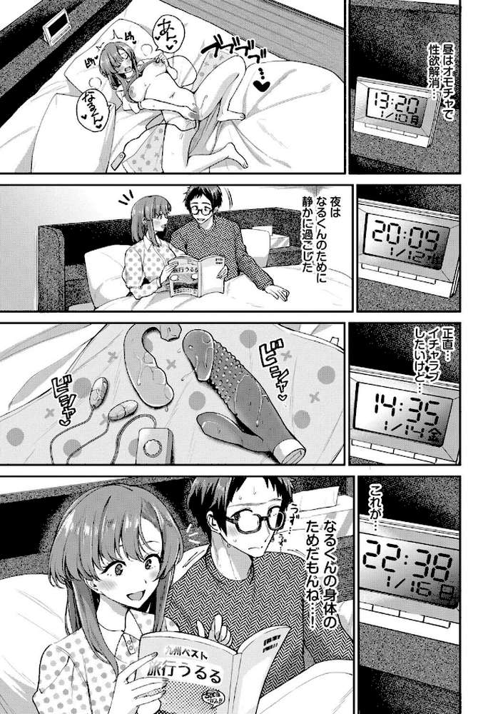 あまえづくし by 東條土筆 コミックバベル編集部 (p11)