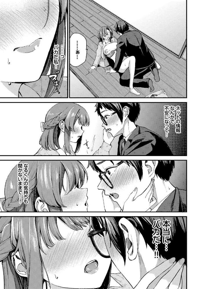 あまえづくし by 東條土筆 コミックバベル編集部 (p15)