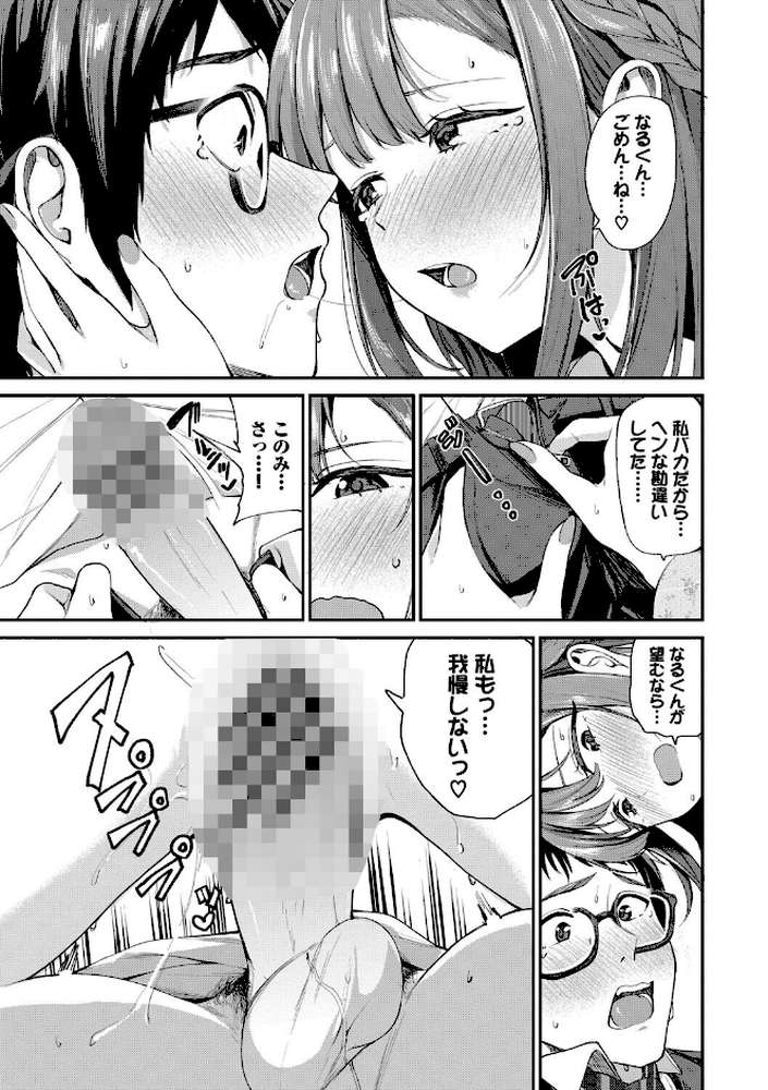 あまえづくし by 東條土筆 コミックバベル編集部 (p17)