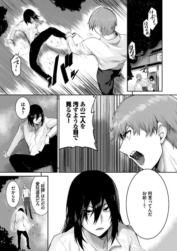 獣耳のリコリス4 by 京極燈弥 コミックバベル編集部 (p19)