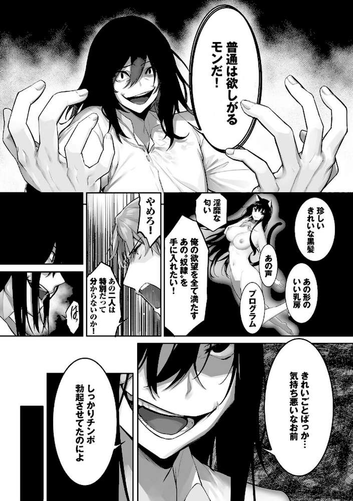 獣耳のリコリス4 by 京極燈弥 コミックバベル編集部 (p20)