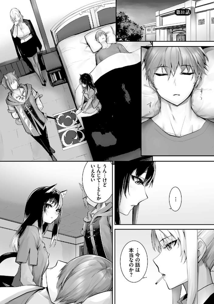 獣耳のリコリス4 by 京極燈弥 コミックバベル編集部 (p27)