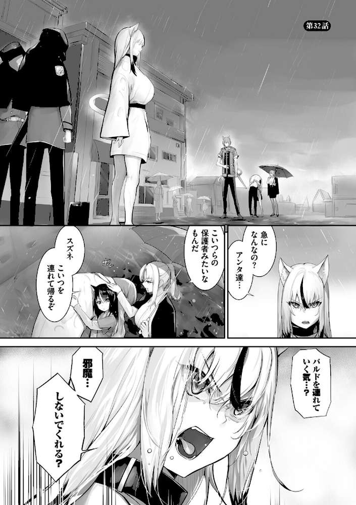 獣耳のリコリス4 by 京極燈弥 コミックバベル編集部 (p28)