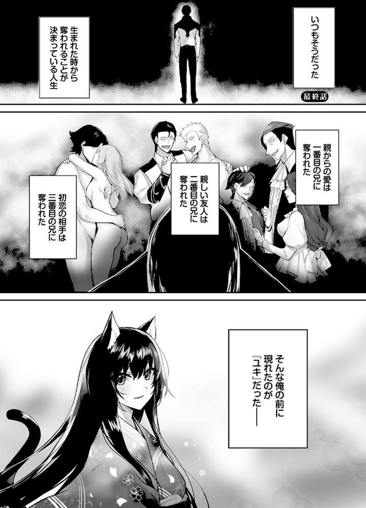 獣耳のリコリス4 by 京極燈弥 コミックバベル編集部 (p31)