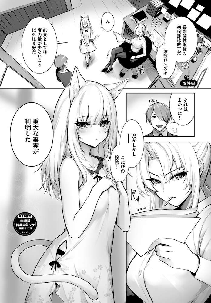 獣耳のリコリス4 by 京極燈弥 コミックバベル編集部 (p32)