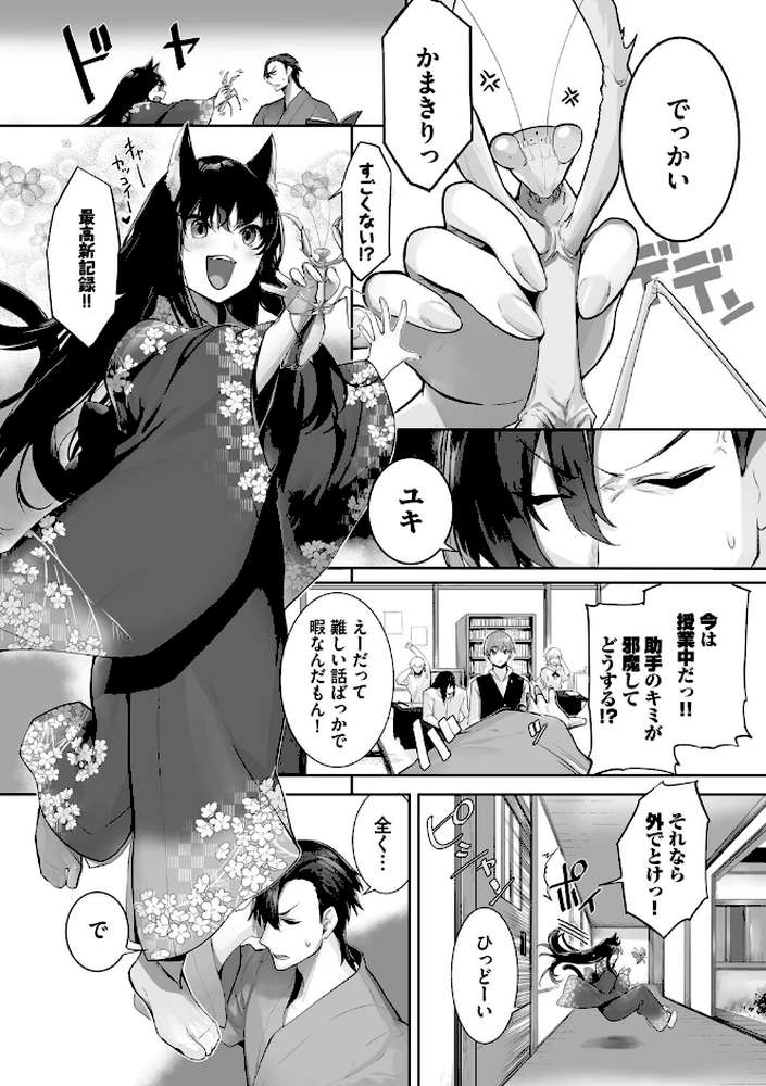 獣耳のリコリス4 by 京極燈弥 コミックバベル編集部 (p4)