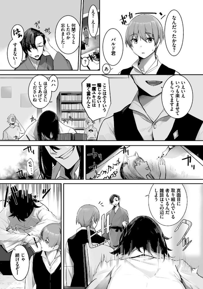 獣耳のリコリス4 by 京極燈弥 コミックバベル編集部 (p5)