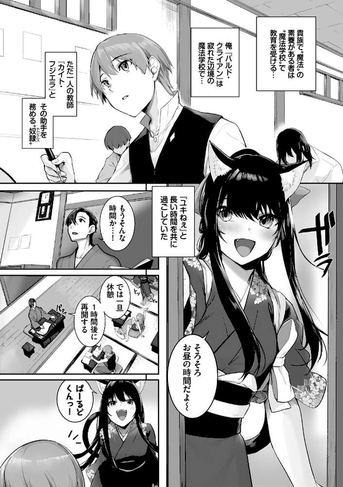 獣耳のリコリス4 by 京極燈弥 コミックバベル編集部 (p6)