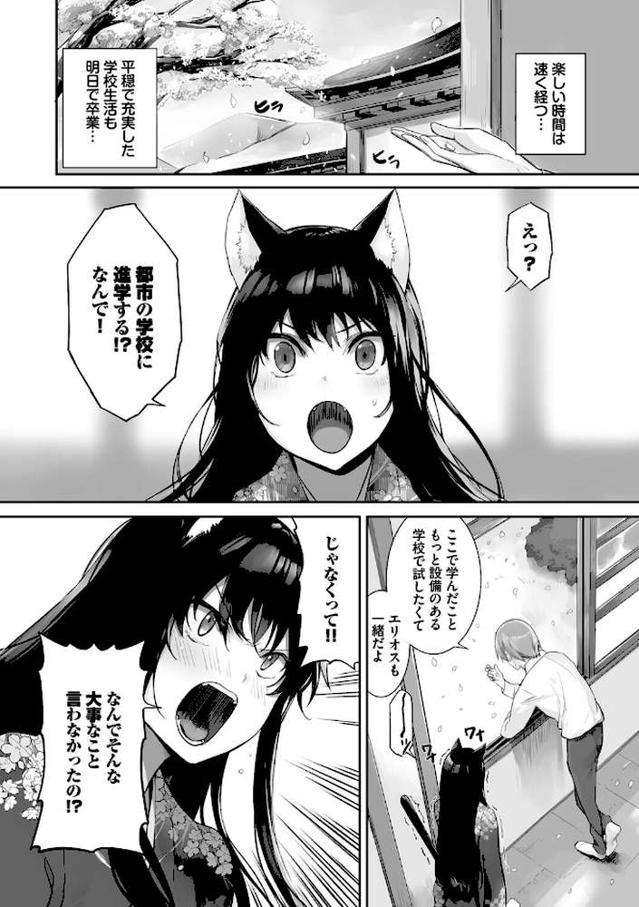 獣耳のリコリス4 by 京極燈弥 コミックバベル編集部 (p8)