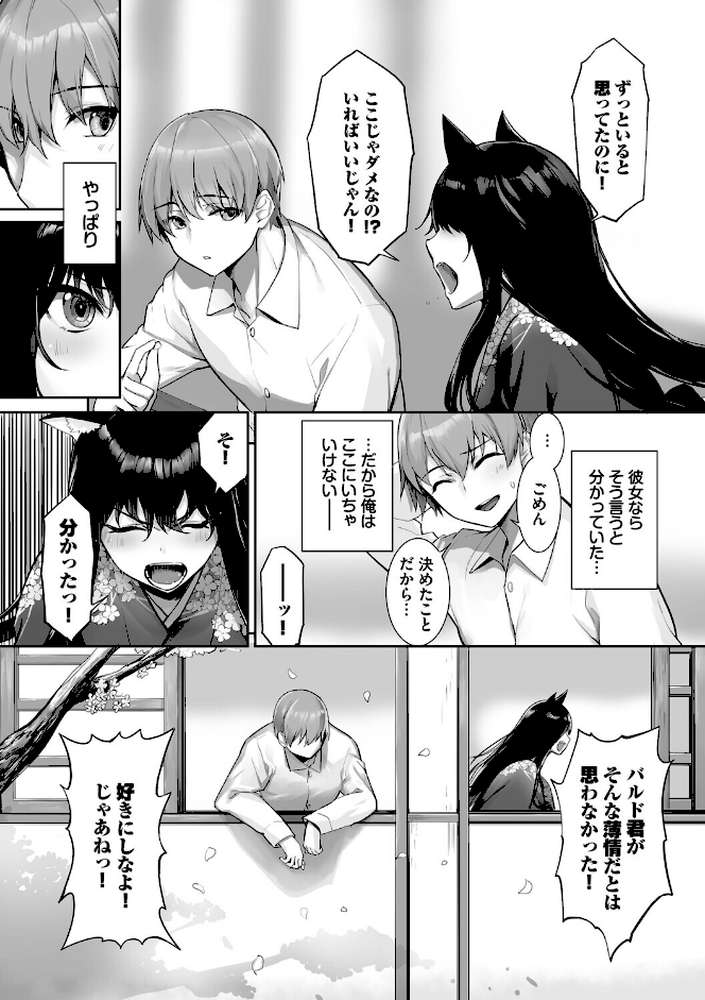 獣耳のリコリス4 by 京極燈弥 コミックバベル編集部 (p9)