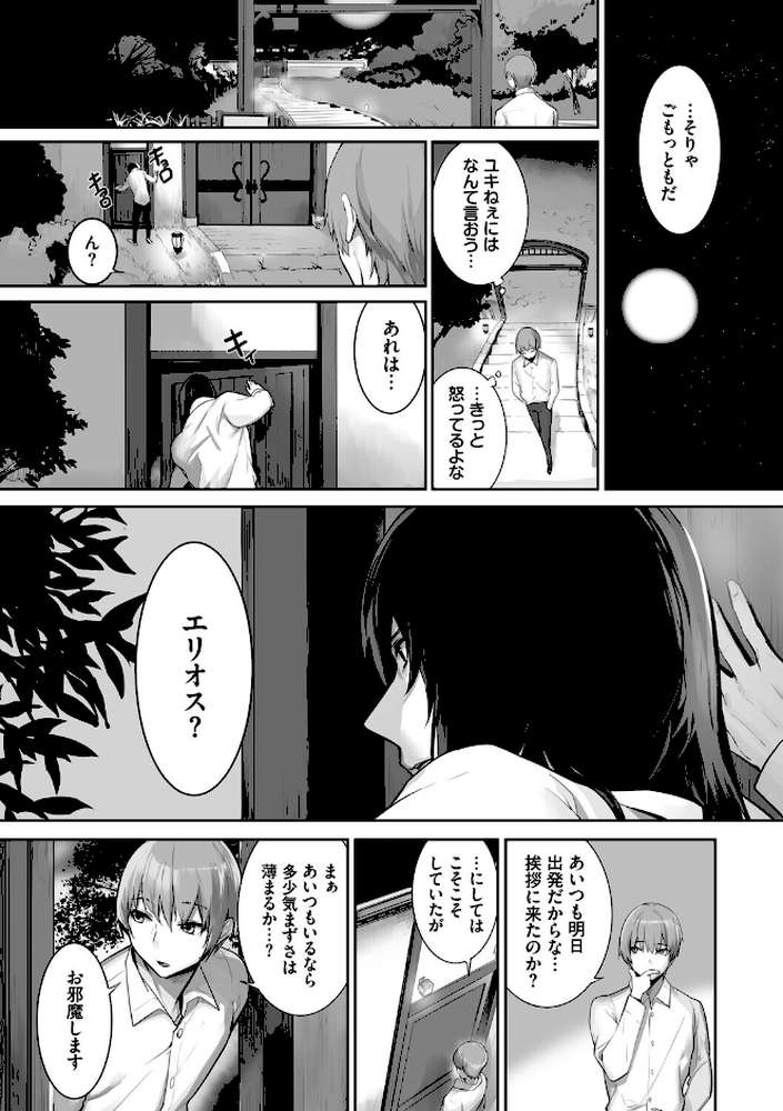 獣耳のリコリス4 by 京極燈弥 コミックバベル編集部 (p11)