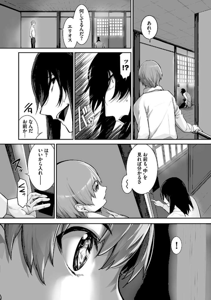 獣耳のリコリス4 by 京極燈弥 コミックバベル編集部 (p12)