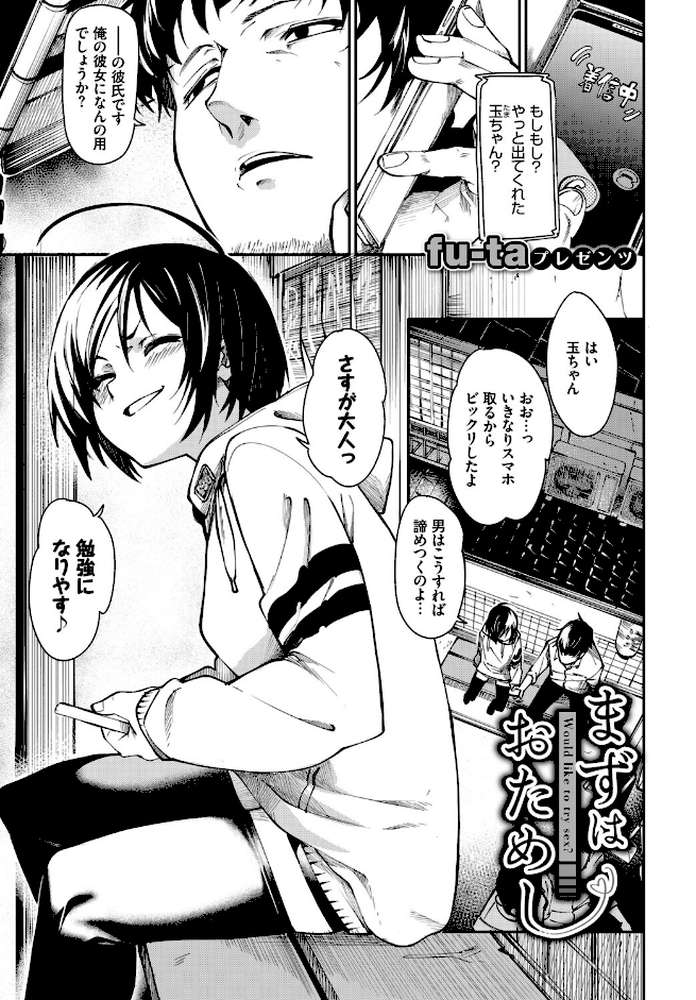 フェチズム VOL.41〜ふたりだけの二次会編〜 by たこねる fu-ta 櫻井マキ 朝野よみち コミックバベル編集部 爺わら (p3)