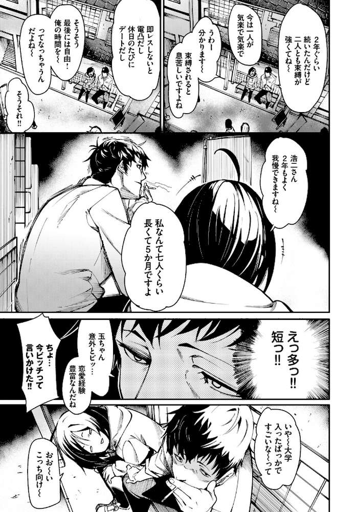 フェチズム VOL.41〜ふたりだけの二次会編〜 by たこねる fu-ta 櫻井マキ 朝野よみち コミックバベル編集部 爺わら (p4)