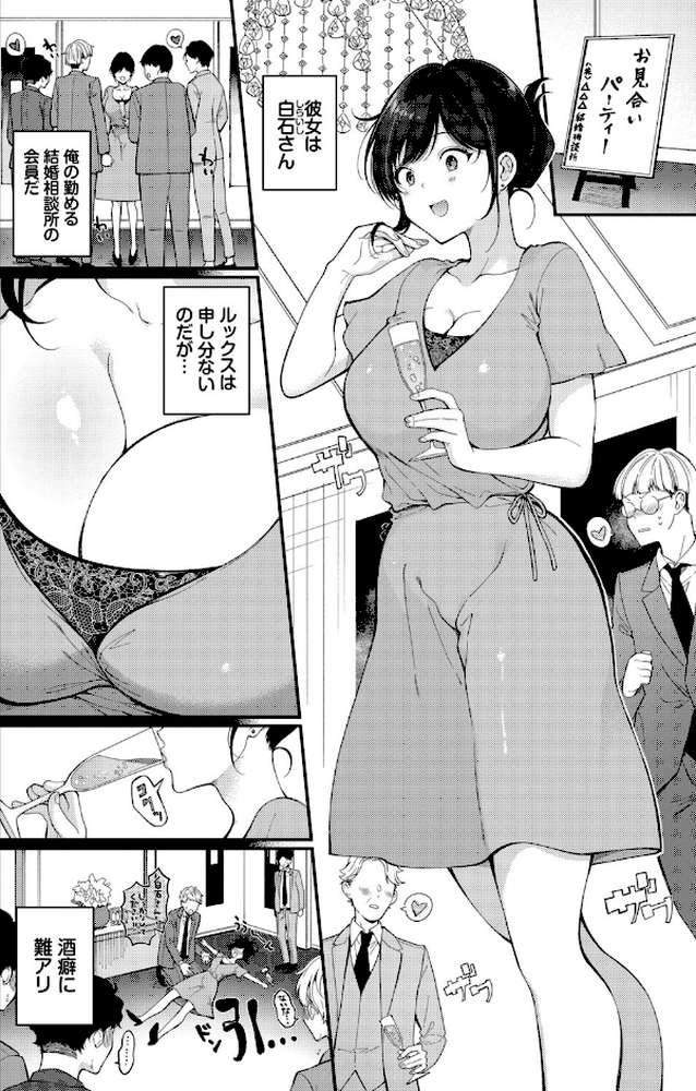 フェチズム VOL.41〜ふたりだけの二次会編〜 by たこねる fu-ta 櫻井マキ 朝野よみち コミックバベル編集部 爺わら (p7)