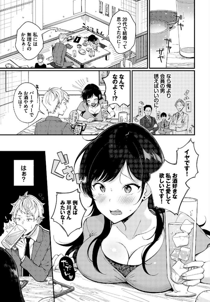 フェチズム VOL.41〜ふたりだけの二次会編〜 by たこねる fu-ta 櫻井マキ 朝野よみち コミックバベル編集部 爺わら (p8)