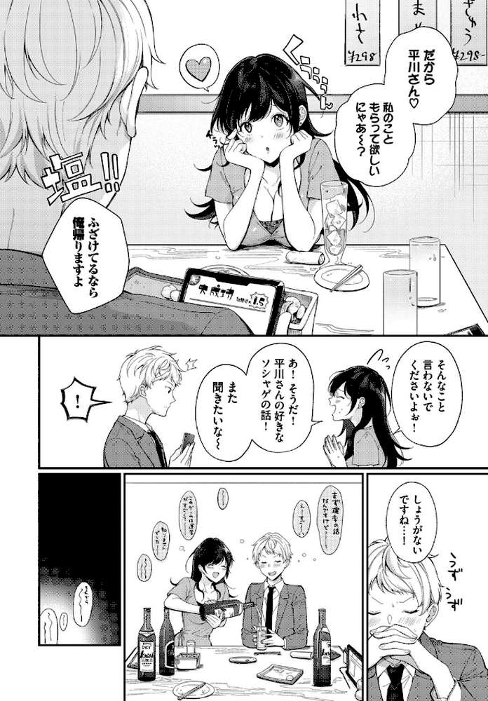 フェチズム VOL.41〜ふたりだけの二次会編〜 by たこねる fu-ta 櫻井マキ 朝野よみち コミックバベル編集部 爺わら (p9)