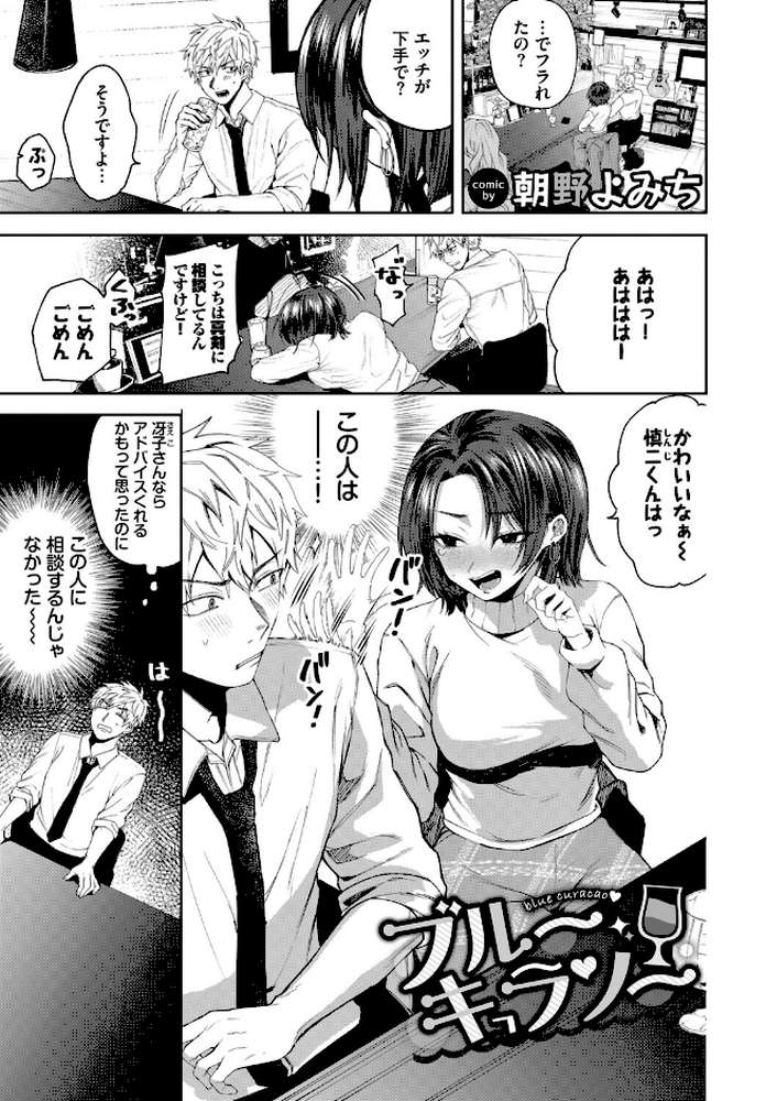 フェチズム VOL.41〜ふたりだけの二次会編〜 by たこねる fu-ta 櫻井マキ 朝野よみち コミックバベル編集部 爺わら (p10)