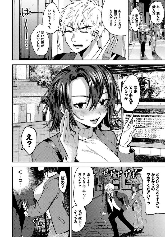 フェチズム VOL.41〜ふたりだけの二次会編〜 by たこねる fu-ta 櫻井マキ 朝野よみち コミックバベル編集部 爺わら (p11)