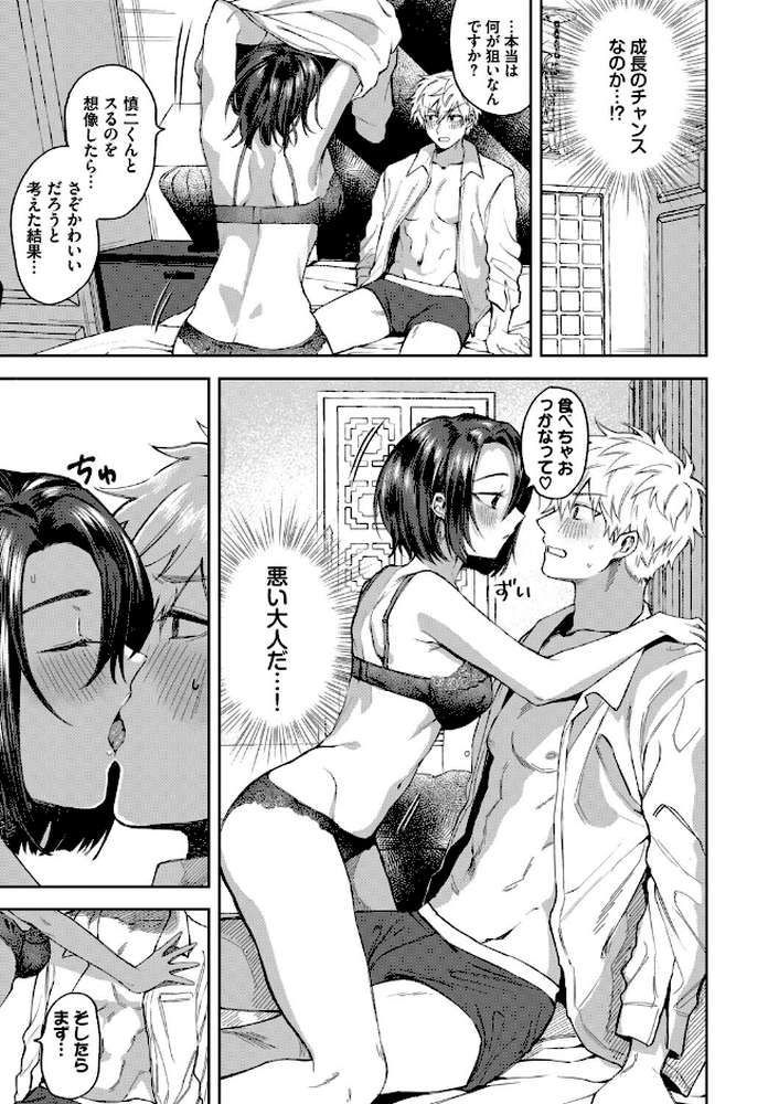 フェチズム VOL.41〜ふたりだけの二次会編〜 by たこねる fu-ta 櫻井マキ 朝野よみち コミックバベル編集部 爺わら (p12)