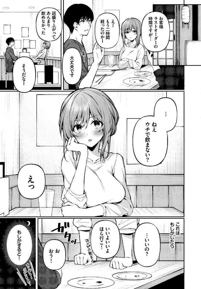 フェチズム VOL.41〜ふたりだけの二次会編〜 by たこねる fu-ta 櫻井マキ 朝野よみち コミックバベル編集部 爺わら (p16)