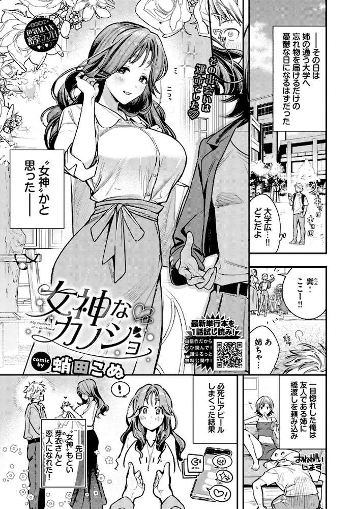 女神なカノジョ by 蛸田こぬ コミックバベル編集部 (p1)