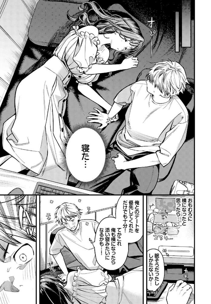 女神なカノジョ by 蛸田こぬ コミックバベル編集部 (p5)