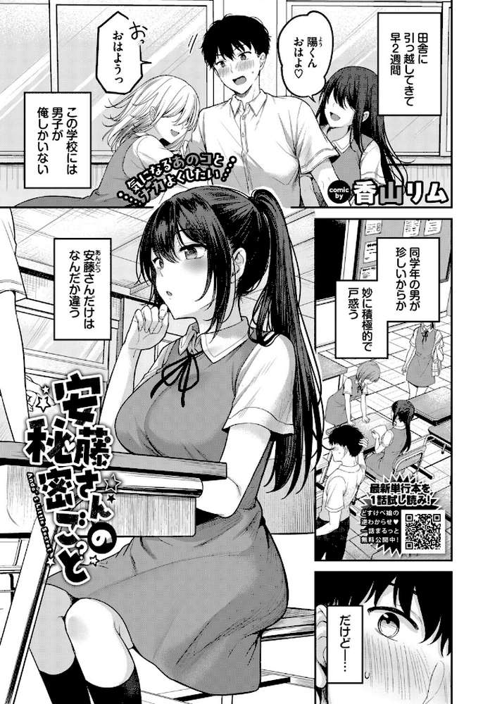 安藤さんの秘密ごと by 香山リム コミックバベル編集部 (p1)