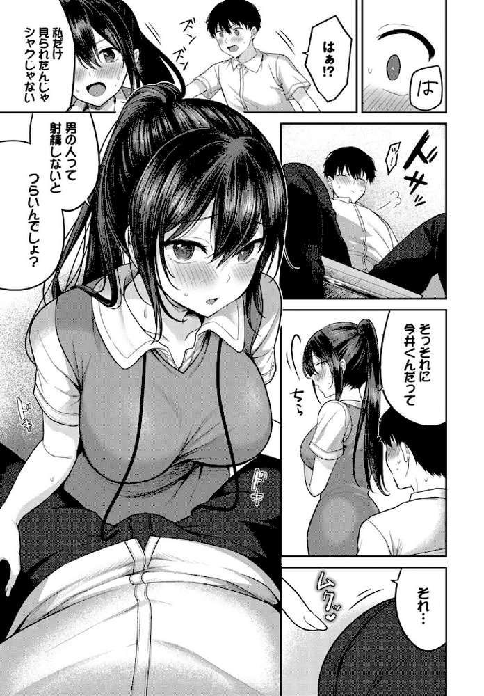 安藤さんの秘密ごと by 香山リム コミックバベル編集部 (p7)