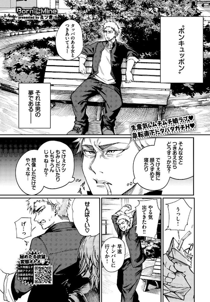 Born to Be Mine by ミツき コミックバベル編集部 (p1)