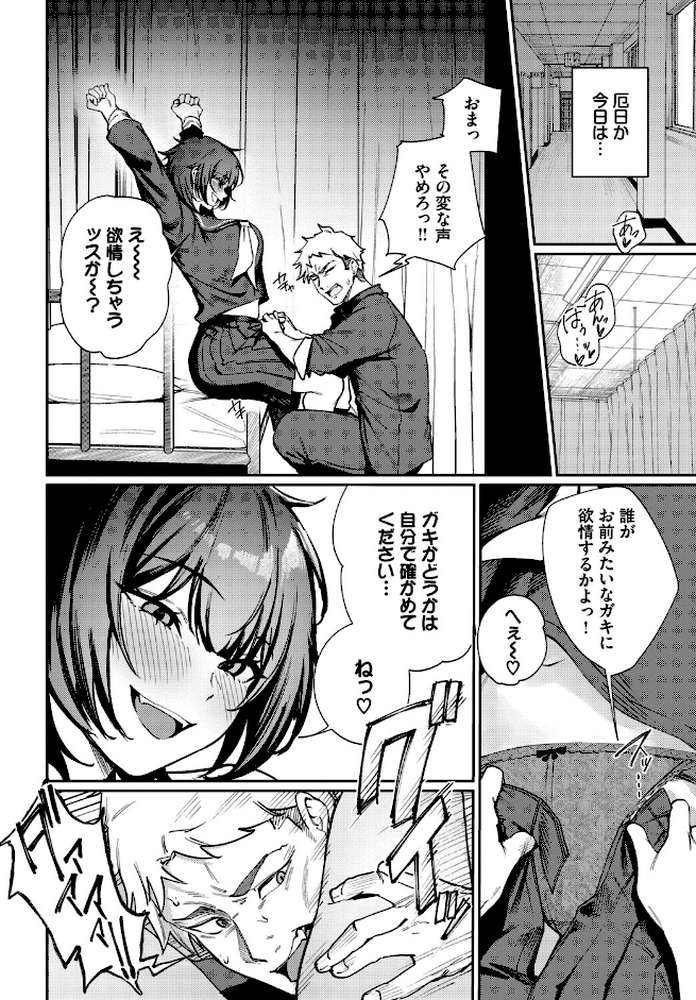 Born to Be Mine by ミツき コミックバベル編集部 (p8)