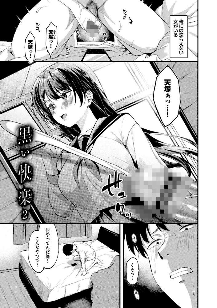 きみに堕ちる by 箱れぇま コミックバベル編集部 (p24)