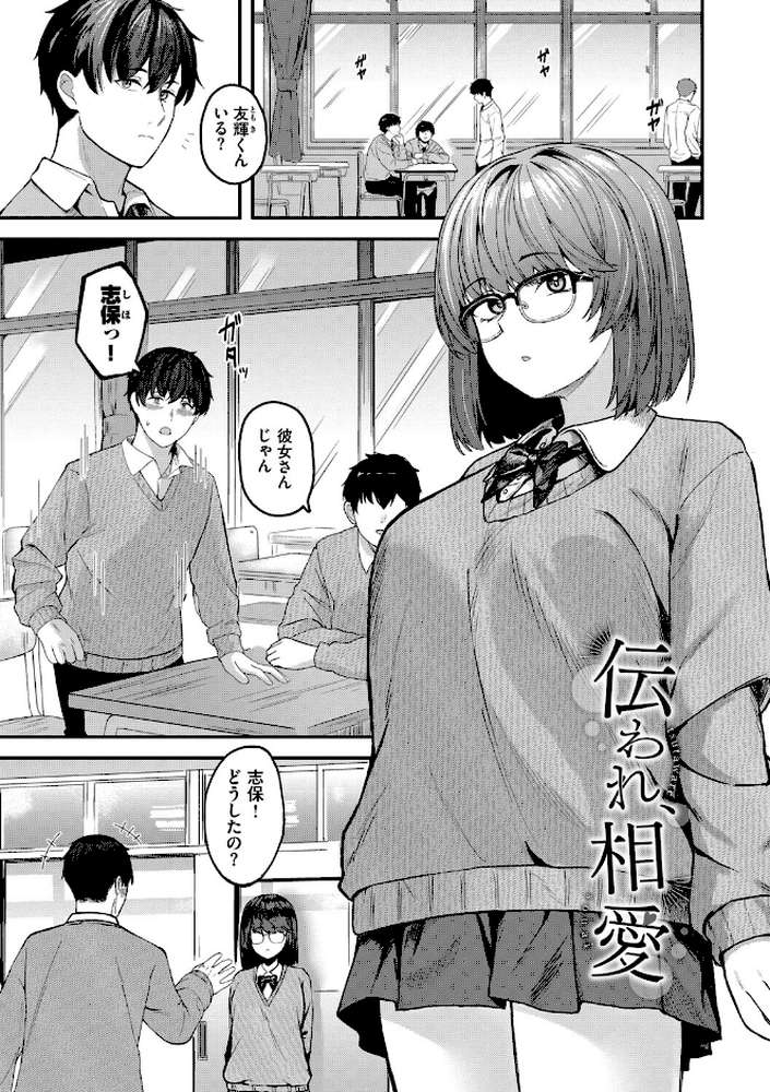 きみに堕ちる by 箱れぇま コミックバベル編集部 (p27)