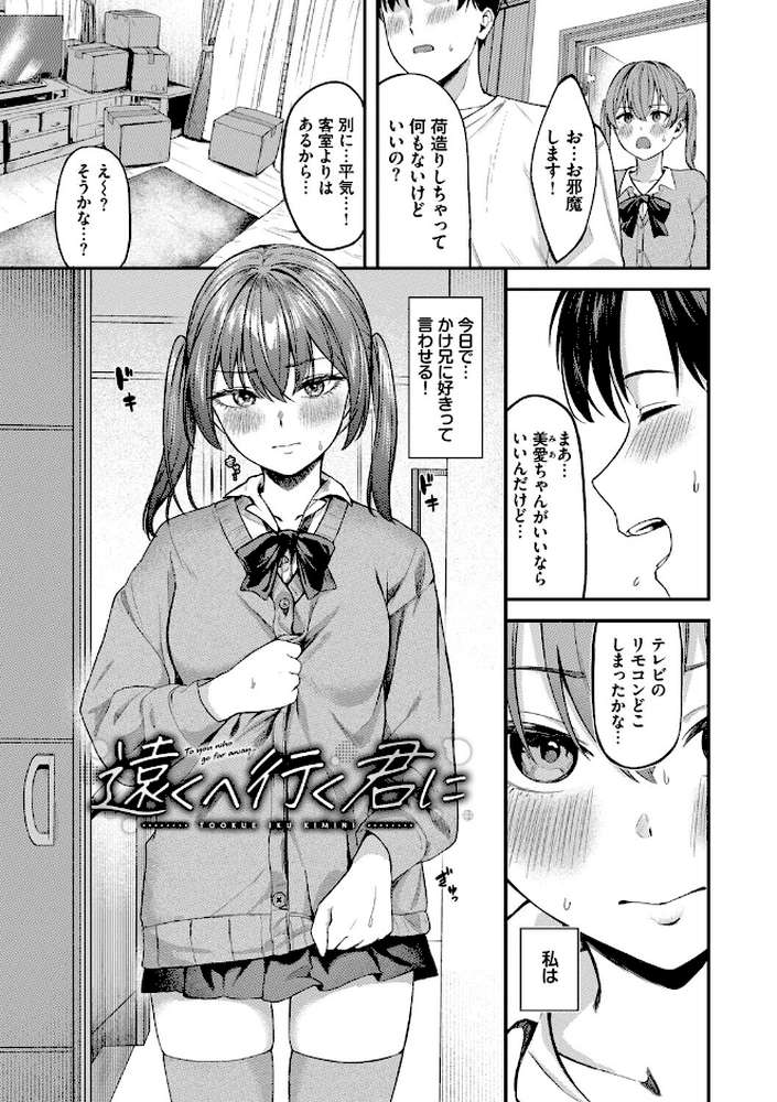 きみに堕ちる by 箱れぇま コミックバベル編集部 (p28)