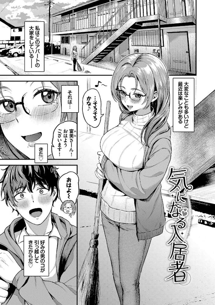 きみに堕ちる by 箱れぇま コミックバベル編集部 (p30)