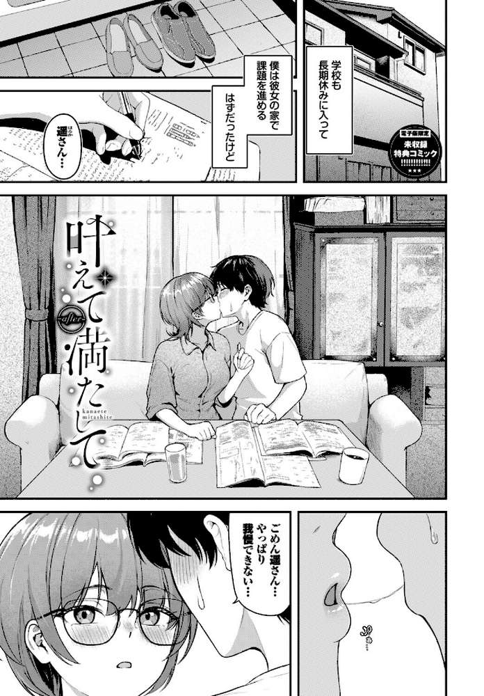 きみに堕ちる by 箱れぇま コミックバベル編集部 (p31)
