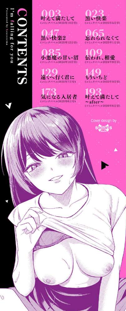 きみに堕ちる by 箱れぇま コミックバベル編集部 (p2)