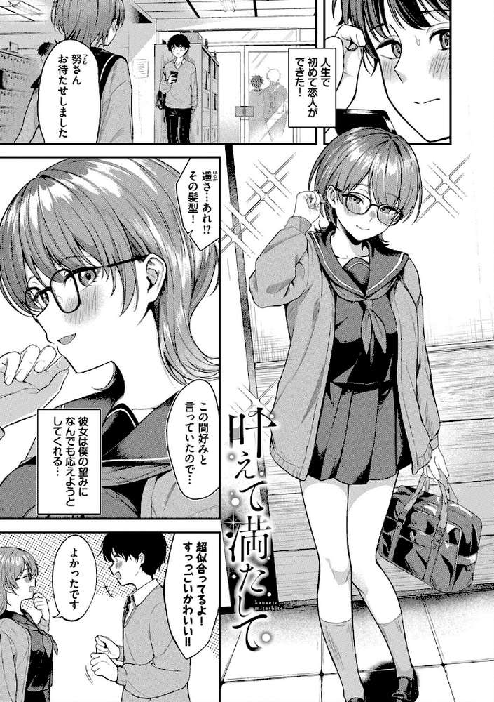 きみに堕ちる by 箱れぇま コミックバベル編集部 (p3)