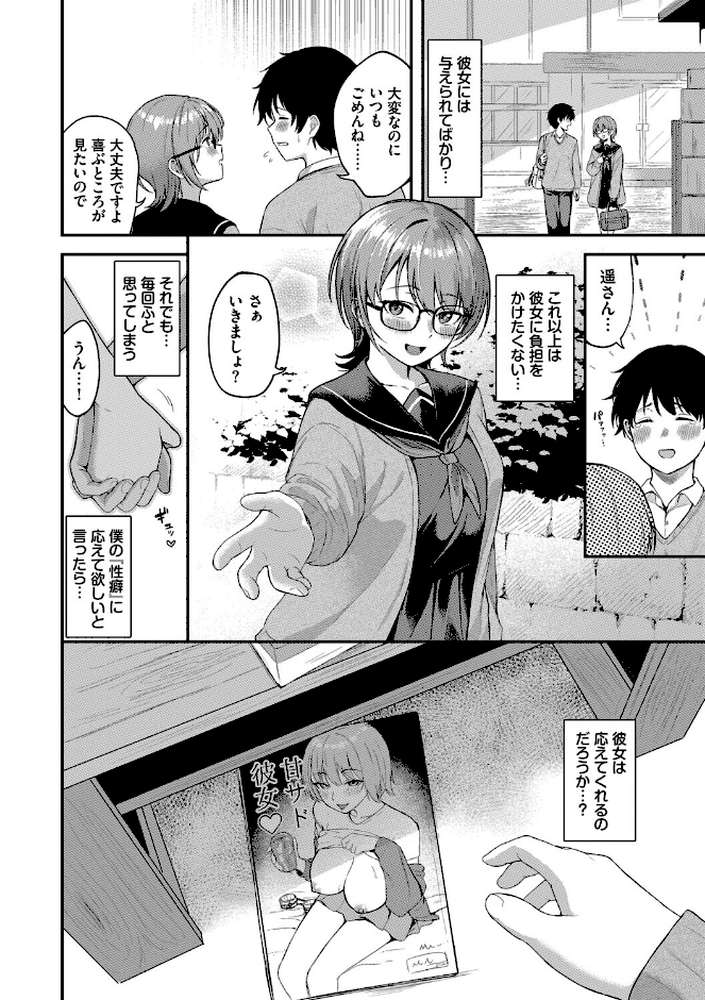 きみに堕ちる by 箱れぇま コミックバベル編集部 (p4)