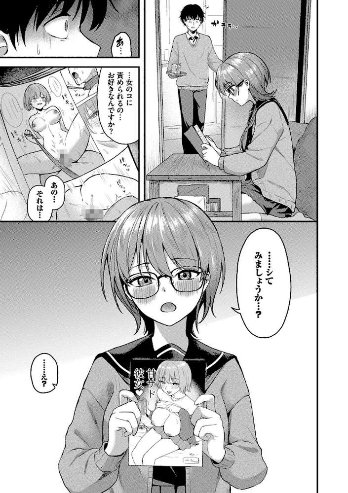 きみに堕ちる by 箱れぇま コミックバベル編集部 (p5)